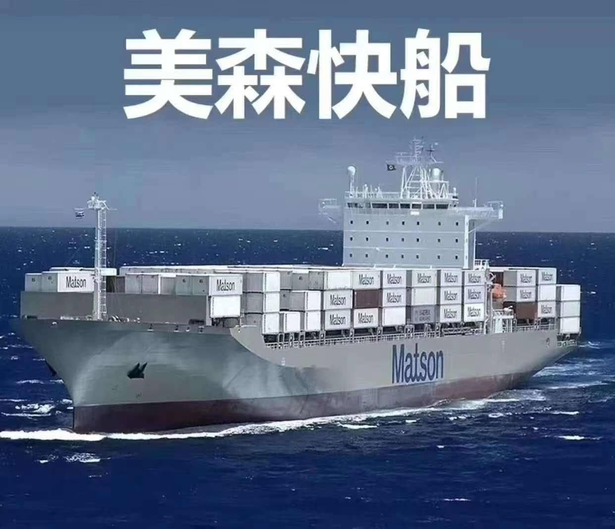 美森快船